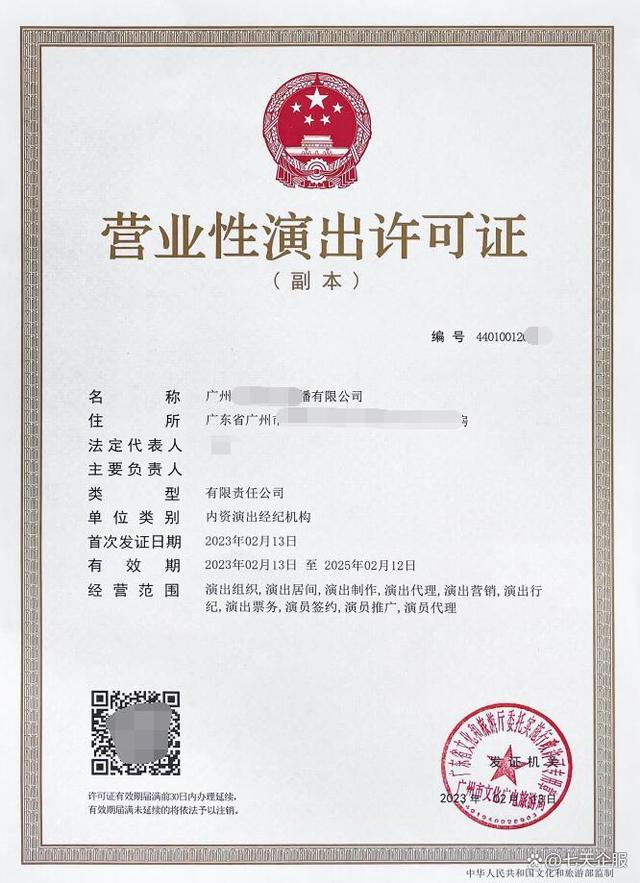 营业性演出许可证代办全攻略 一站式解决办理难题